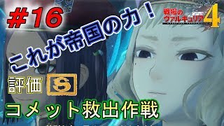 ＃１６【攻略実況】戦場のヴァルキュリア4「NORMAL」（VOICEROID+）