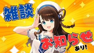 【#雑談 】お知らせがあるらしい【神野莉子】