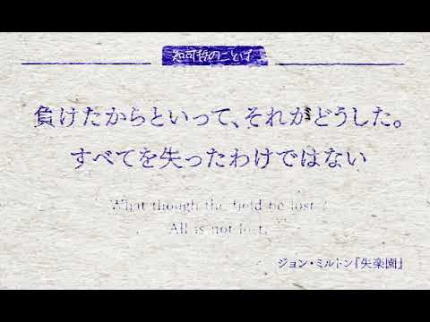神戸市営地下鉄サイネージ「知可哲のことば」01