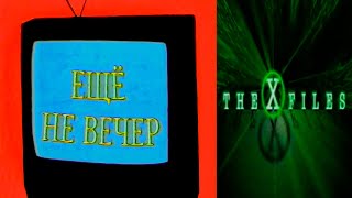 Ещё не вечер № 25. «Секретные материалы». Эксклюзивные интервью (1997)