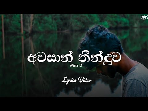 Awasan Thinduwa ( අවසාන් තීන්දුව )  | Winz D Beatz | Lyrics Video
