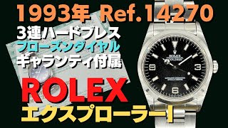 R-4823| ロレックス エクスプローラーI Ref.14270 Cal.3000 SS