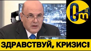 ПОЛНЫЙ КРАХ ЭКОНОМИКИ РФ!