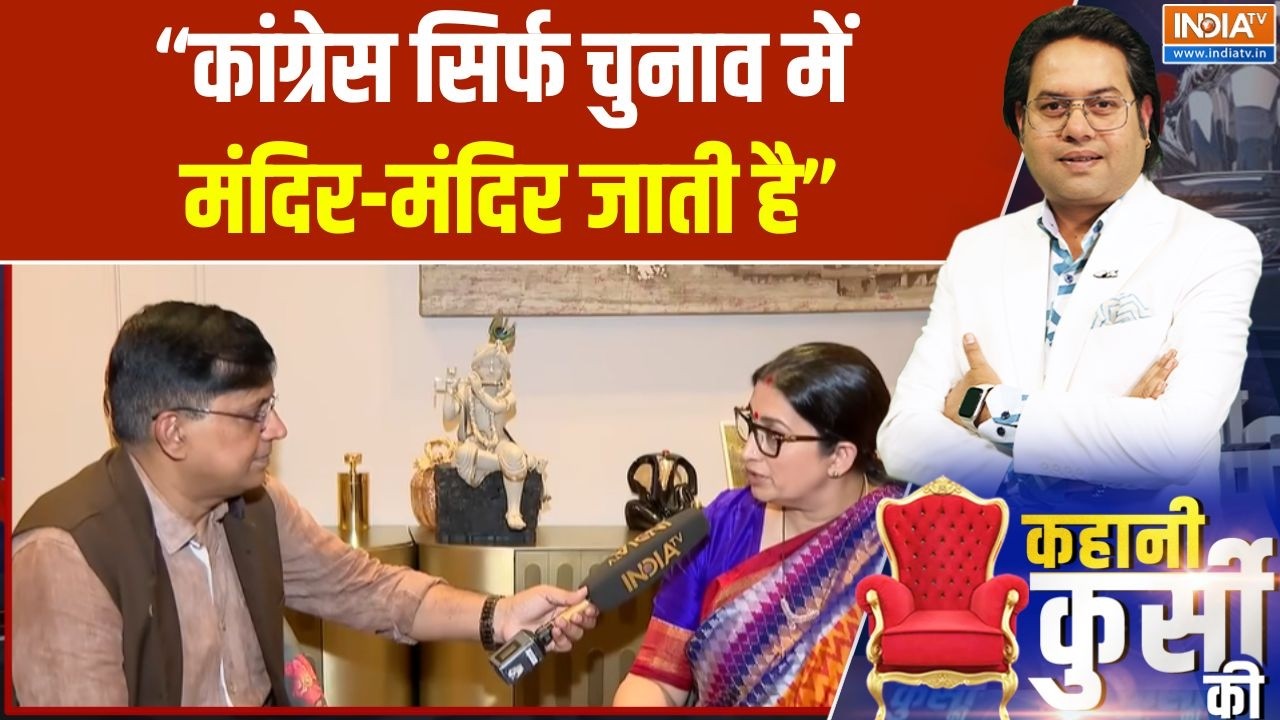 Smriti Irani on Congress : "कांग्रेस सिर्फ चुनाव में मंदिर-मंदिर जाती 
