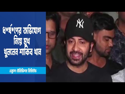 ‘Its a trap’ বললেন শাকিব খান । ETV News