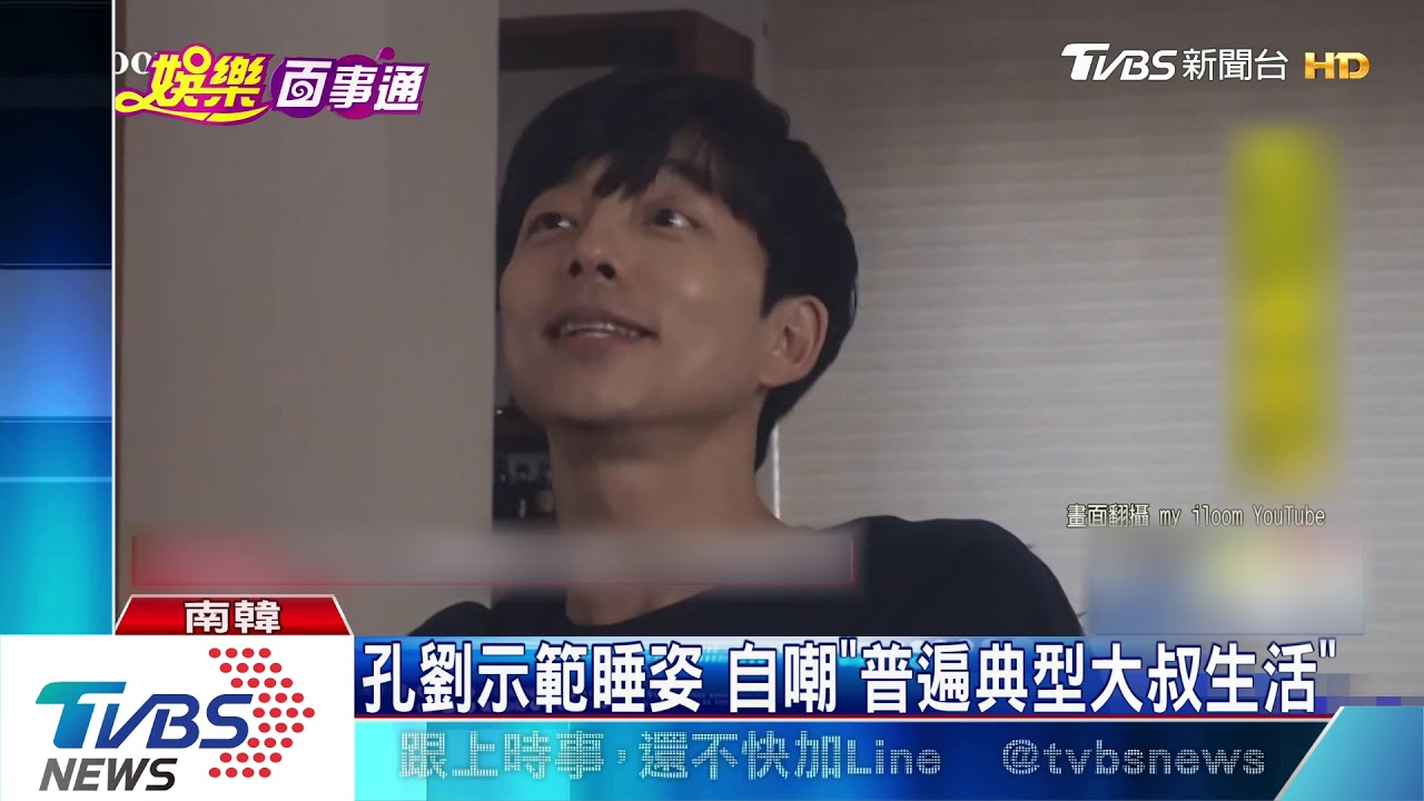 代言家具公開睡姿 孔劉曝私下貓奴日常