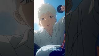#TOOBOE #光が死んだ夏 #あなたはかいぶつ TVアニメ「光が死んだ夏」2025年夏放送・配信開始 Netflix世界独占・ABEMA無料独占配信 日本テレビにて放送