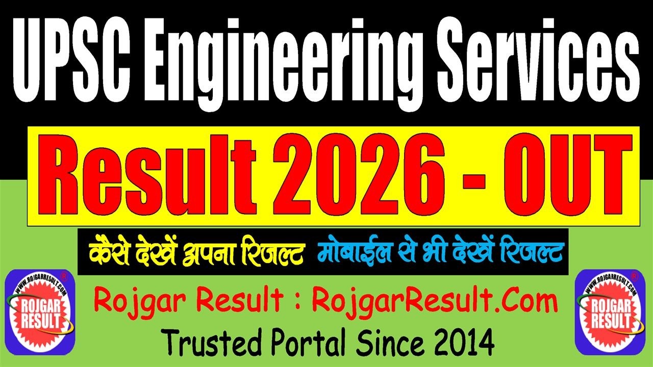 UPSC Engineering Services Result 2026 | PDF File | How to Check Result