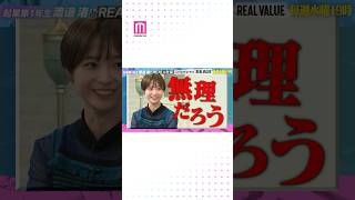 渡邊渚×坂本大典対談💬【起業家1年生渡邊渚とREALな社長 - モデルプレス×REAL VALUE】 #shorts