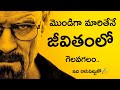 Million Dollar Words #46 | Top Quotes in World in Telugu Motivational Video | Voice Of Telugu