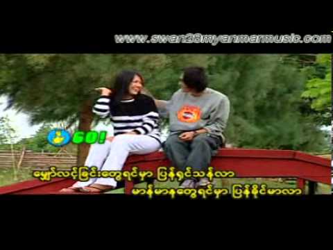 A Chit A Twat Ta Phan Mway Phwar Chin - Bo Phyu