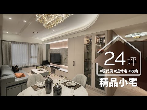 大換小的家,不僅空間機能不受影響,還能擁有精品飯店的質感?!