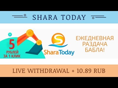 Shara.today отзывы 2019, mmgp, платит, Payment Received (Полученный платеж) + 10. 89 RUB!