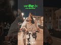 Mon Hira Doi Assamese WhatsApp Status Video Shortvideo