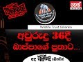 balumgala-14-08-2018