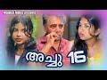 16 കാരി ഗർഭിണിയായി അച്ചു 16 Malayalam Short Film Malabar Mallu