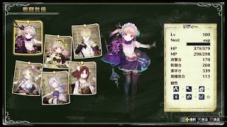リディー＆スールのアトリエ 隊列、装備の解説