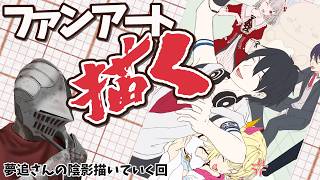 【お絵描き】夢追翔さんを描く｜本日より海開きラッシュが始まるっぽい【朝活】 #雑談 #作業配信