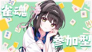 【#雀魂参加型 】三麻であそぼ！！罰ゲームありあり【キナプロ/逢乃エリィ】
