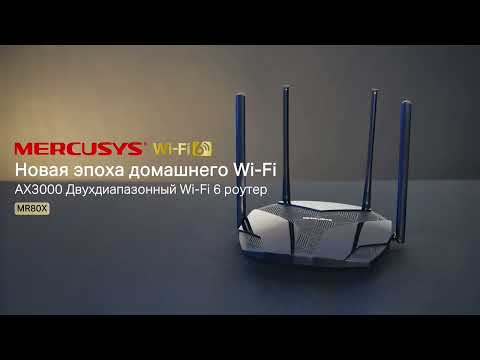 Миниатюра изображения товара Беспроводной маршрутизатор Mercusys MR80X
