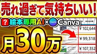 独身・40代・子育て経験なし→このリスナーがAI絵本で月30万円の自走資産を作るまでの全手順【副業 おすすめ AI 在宅ワーク】