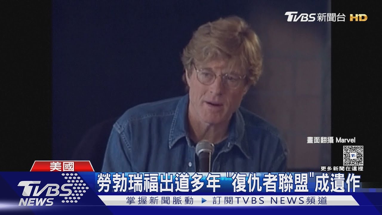 《虎豹小霸王》勞勃瑞福逝世 享壽89歲 李奧納多:影壇巨大損失