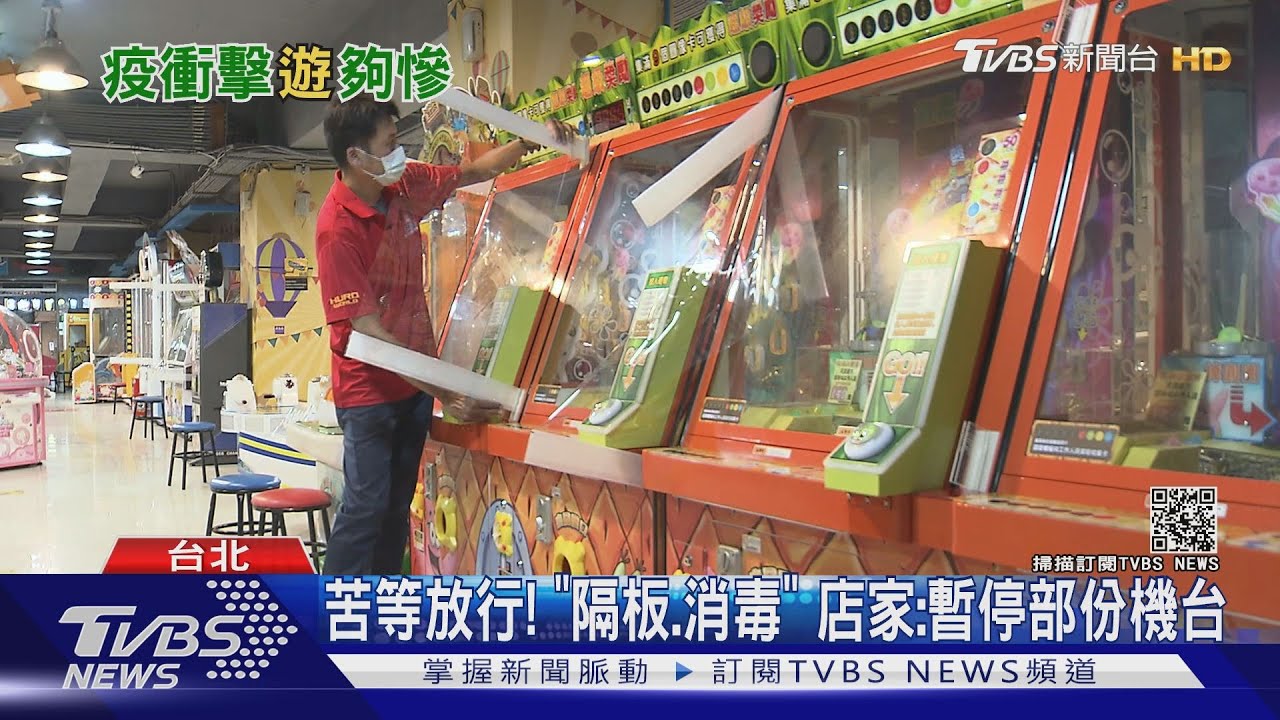盼復業!電子遊戲機產業 慘虧150億「恐斷鏈」
