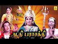 Aathi Parasakthi 1971 Gemini Ganesan Jeyalalitha Tamil Super Hit Devotional Movie 2k