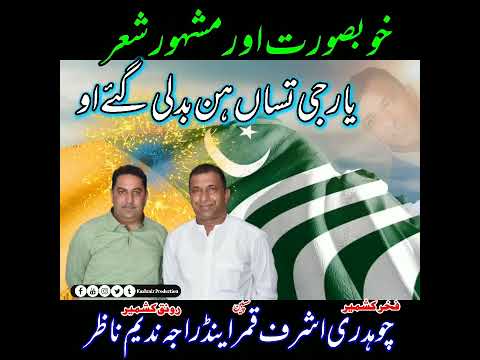 Yaar ji Tusan Aj Badli gay Ao by Raja Nadeem 😍 Trendin Pothwari Sher