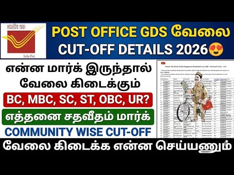 post office job cut off details in tamil 2025 |how to apply post office jobs 2026 in tamil |gds jobs