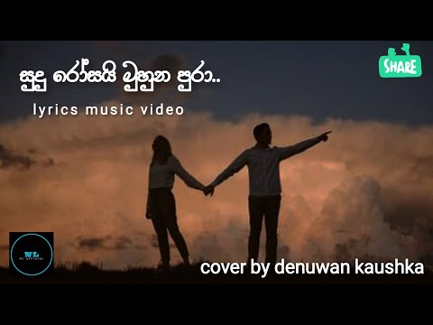 sudu rosai muhuna pura (lyrics music video) - cover by denuwan kaushka