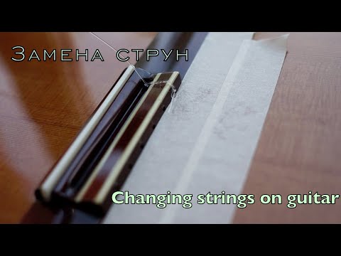 Замена струн на гитаре | чистка грифа гитары | уход за гитарой
#savarezstrings#заменаструн