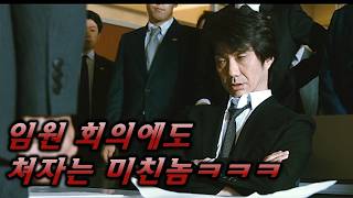 ㅁㅊ 임원조차도  못 건드리는 일개직원이 있다??ㄷㄷㄷ..[영화리뷰/결말포함]
