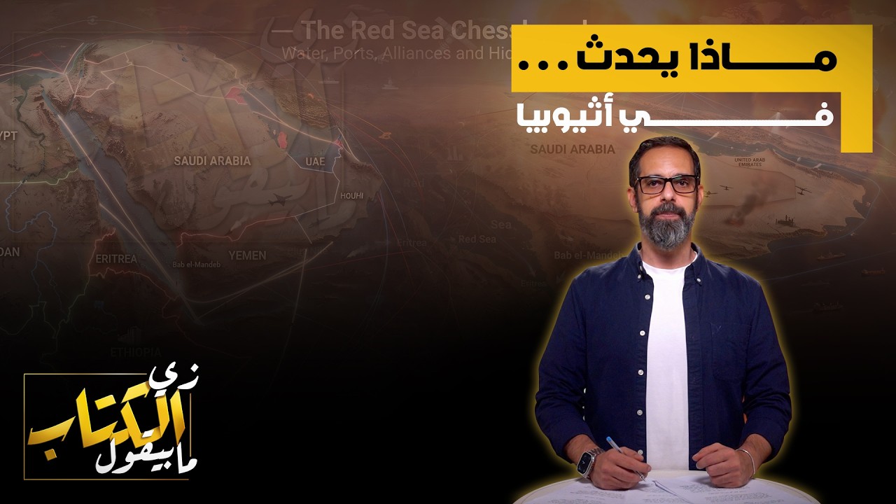 ماذا يحدث في اثيوبيا