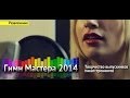 Гимн РМЭС-Мастера 2014 