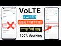 Volte option missing in mobile setting | how to enable VoLTE any Android mobile