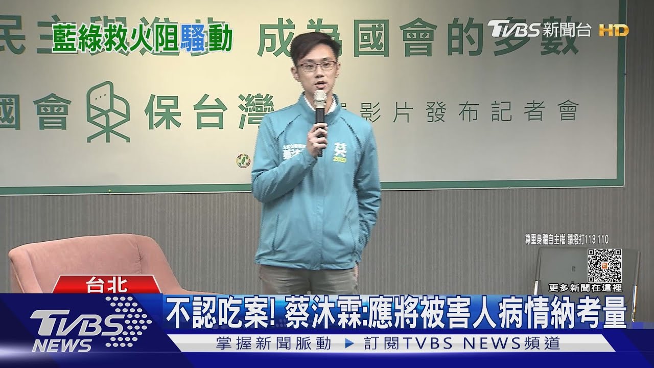 再歉!性騷案 綠認蔡沐霖吃案、霸凌被害者