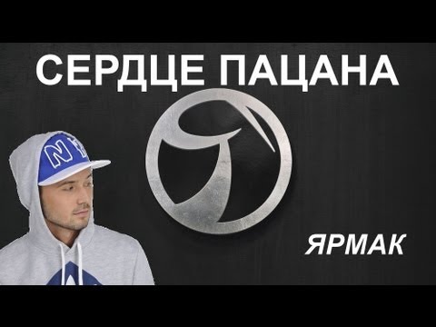 Ярмак - Сердце пацана / Yarmak - The lad's heart (ukrainian rap, english subtitles)
