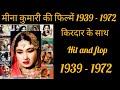 मीना कुमारी की सारी फिल्में । Meena Kumari all movies ।