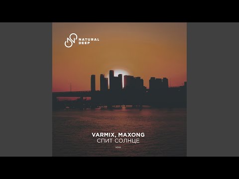 Спит Солнце