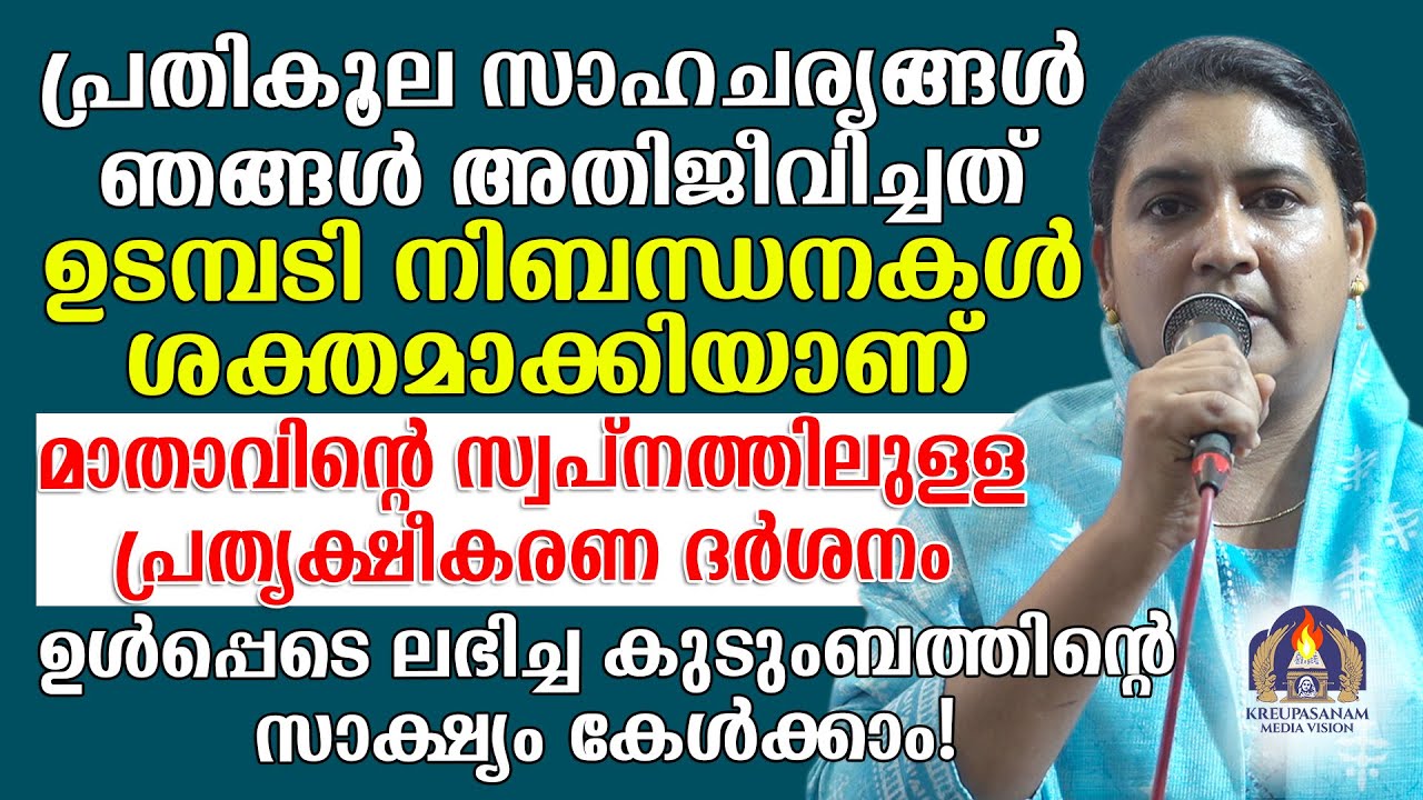 പ്രതികൂല സാഹചര്യങ്ങൾ ഞങ്ങൾ അതിജീവിച്ചത് ഉടമ്പടി നിബന്ധനകൾ ശക്തമാക്കിയാണ്.മാതാവിൻ്റെ സ്വപ്നത്തിലുള്ള
