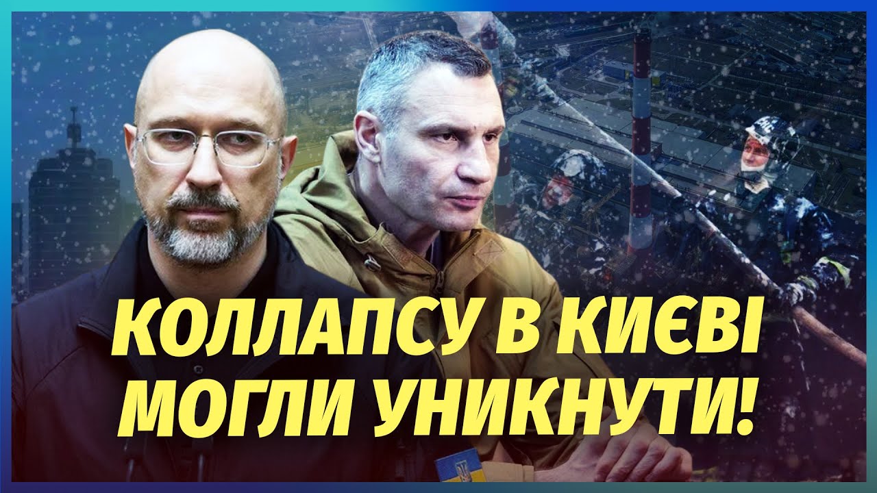 Все! ЗІРВАЛИ ЗАПУСК ТЕЦ В КИЄВІ. Влада вже НЕ КОНТРОЛЮЄ СИТУАЦІЮ. Що не поділи