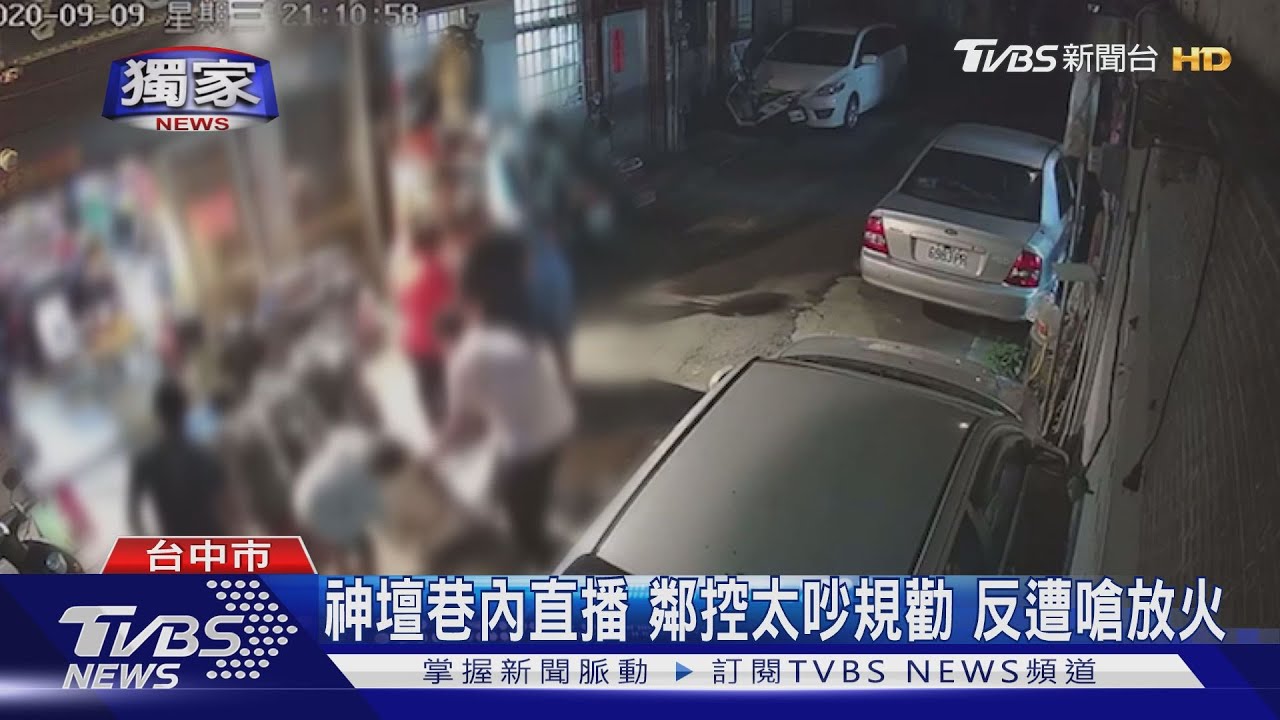 神壇巷內直播　鄰控太吵規勸反遭嗆放火