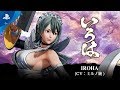Samurai Shodown | Iroha Trailer | PS4