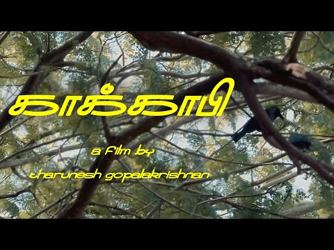 KAAKAA PEE - TAMIL SHORT FILM 2025 | THARUNESH GOPALAKRISHNAN - BHARATH - VARSHINI PRIYA - SANJEEV
