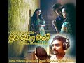 Thisara Muthunuwan Jayawardhana Muwa Madala Obe Music Darshana Wickramatunga