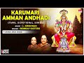 Karumari Amman Andhadi Tamil Devotional Bombay Sisters L Krishnan Devi Song Tamil Padalgal
