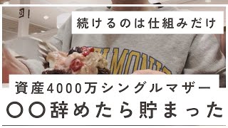  節約より大事なのは仕組みと予算｜家計簿をやめてお金が整った話