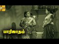 Parijatham Tamil Movie T R Mahalingam B S Saroja K S Gopalakrishnan