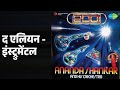 द एलियन - इंस्ट्रुमेंटल | Ananda Shankar And Orchestra | Ananda Shankar Songs |